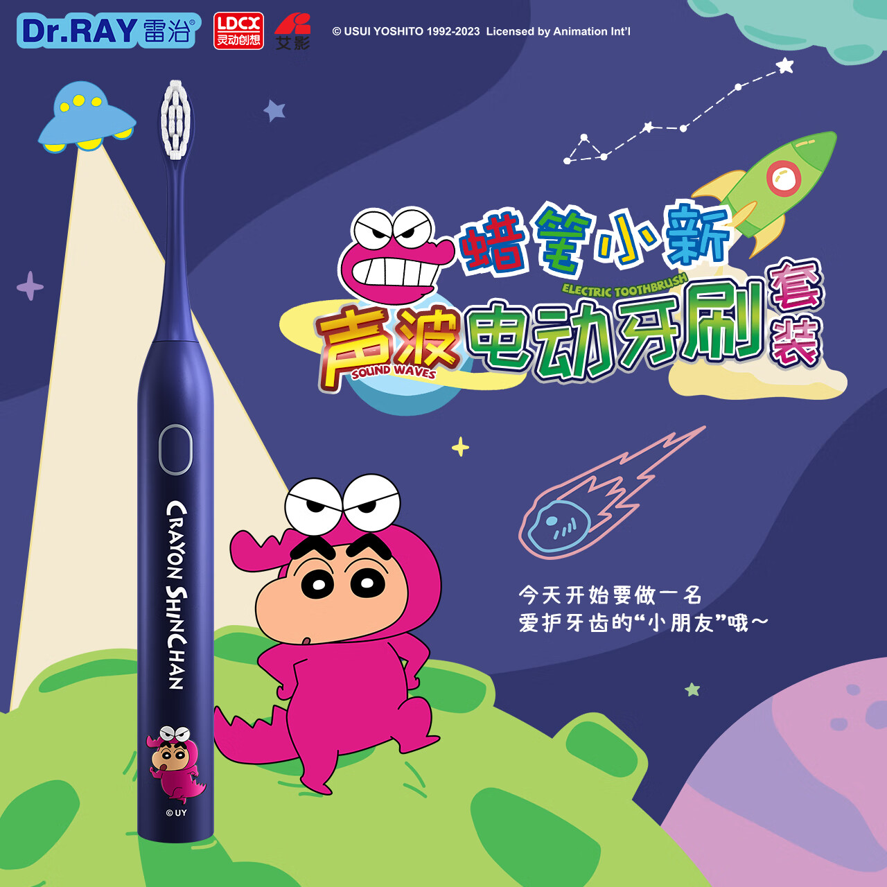 雷治(Dr.RAY)电动牙刷成人 蜡笔小新联名成人声波电动牙刷可充电男女生日礼物 电动牙刷套装【刷头*2 毛巾*1】1支