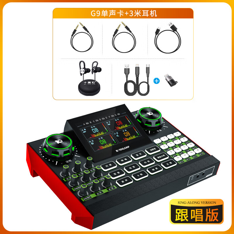 十盞燈2025新款直播全套聲卡K歌專(zhuān)用抖音手機電腦錄音唱歌 2025新款G9單聲卡聲卡 標配