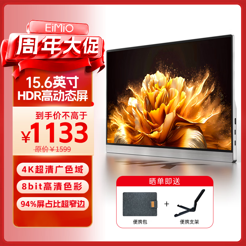 Eimio便携式显示器【4K超清广色域】IPS显示屏HDR可壁挂15.6英寸电脑笔记本副屏switch/PS5扩展屏E16U