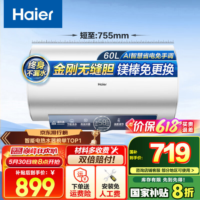 海尔（Haier）【咨询客服领补贴】储水式电热水器一级能效ME3金刚无缝胆5.5倍增容2200w速热镁棒免更换WIFI智联 60L 2200W 80%客户首选ME3行业第一