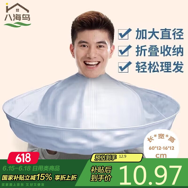 八海鸟【理发不用愁 碎发全兜住】理发围布剪头染发斗篷儿童成人披肩裙