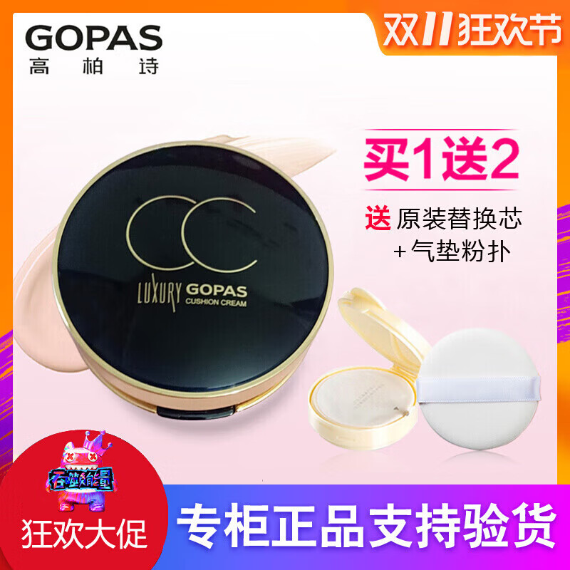 高柏诗/气垫cc霜遮瑕裸妆补水保湿持久不脱妆提亮肤色 气垫sn2617