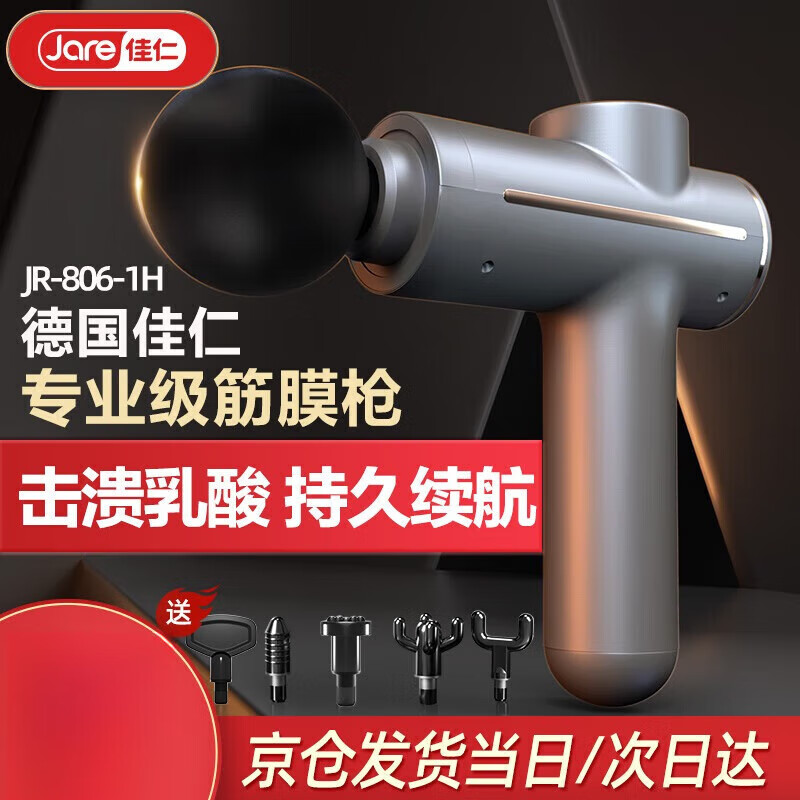 佳仁（JARE）筋膜槍頸椎按摩器肌肉運(yùn)動(dòng)健身訓(xùn)練手持全身按摩棒按摩儀520生日 【豪華升級(jí)款】6檔6頭+超長(zhǎng)續(xù)航