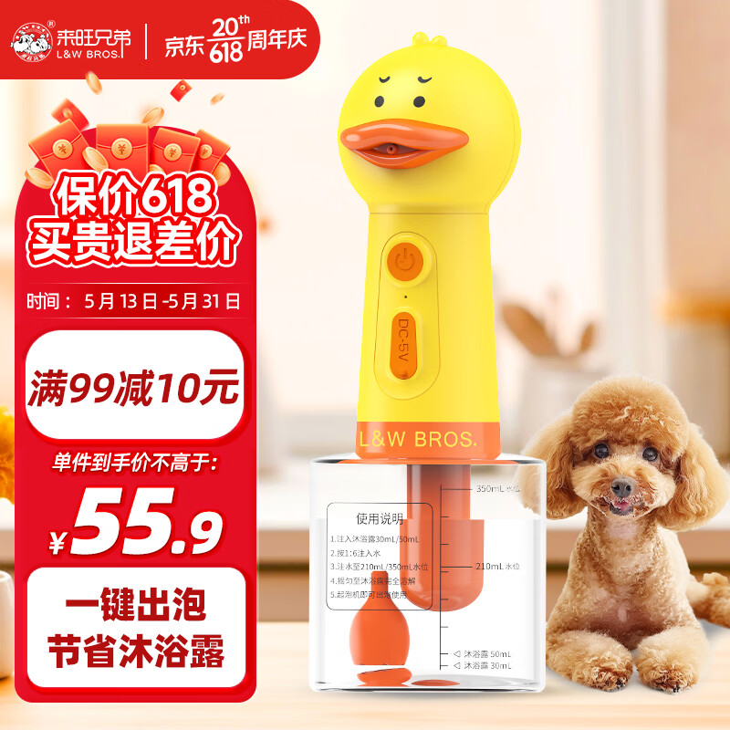 来旺兄弟起泡器狗狗洗澡猫咪沐浴露宠物泡泡机自动出泡节省沐浴露打泡机