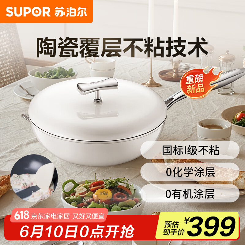 苏泊尔炒锅不粘锅婴童级陶瓷覆层炒菜锅家用平底煎锅电磁炉燃气灶32cm