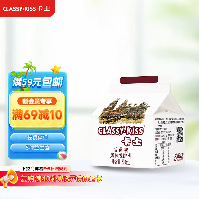 卡士（CLASSY.KISS）活菌酸奶 风味发酵乳 200mL*6盒 低温酸奶 原味酸奶