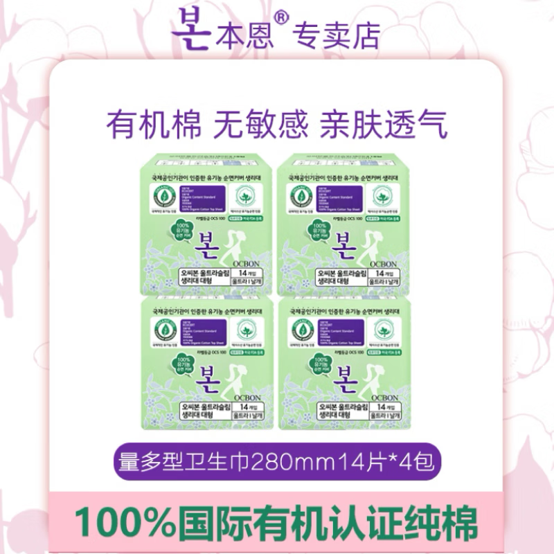 本恩韓國本恩進(jìn)口天然有機(jī)純棉衛(wèi)生巾無感式體驗(yàn)親膚透氣套裝 量多型280mm14片*4包