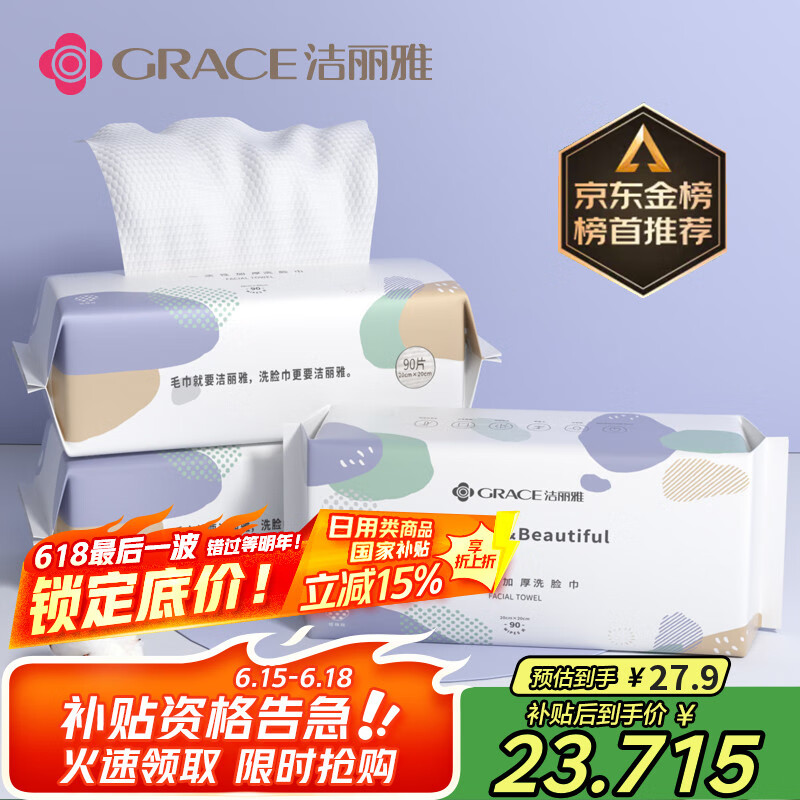 洁丽雅（Grace）居家差旅便携一次性洗脸巾珍珠纹绵柔毛巾3包 20*20cm 90抽/包