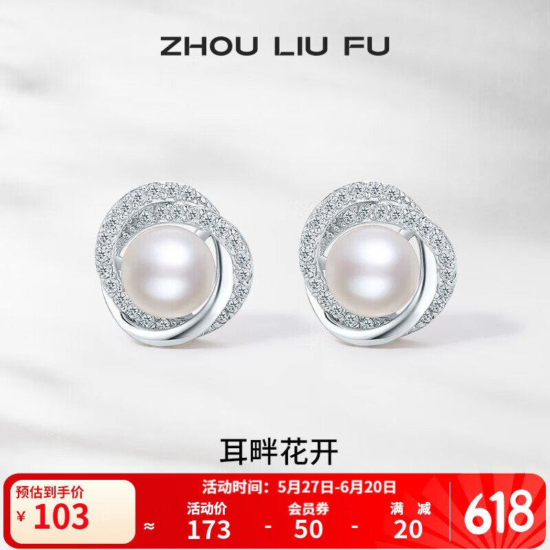 周六福（ZLF） S925银淡水珍珠耳钉女优雅气质赫本风耳饰送女友生日 白色耳钉一对