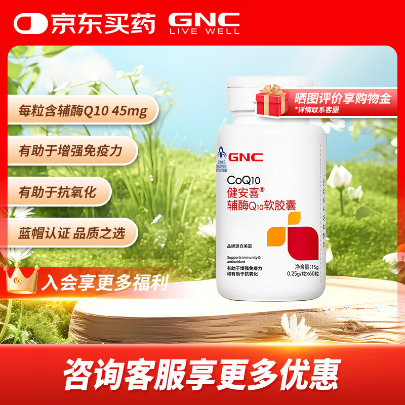 健安喜 辅酶Q10软胶囊60粒 含维生素E VE 有助于增强免疫力抗氧化 【两重功效】60粒