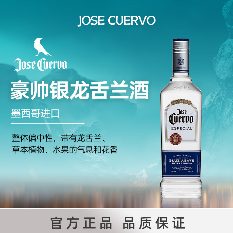 豪帅快活（Jose Cuervo）洋酒 豪帅银墨西哥龙舌兰酒750ml