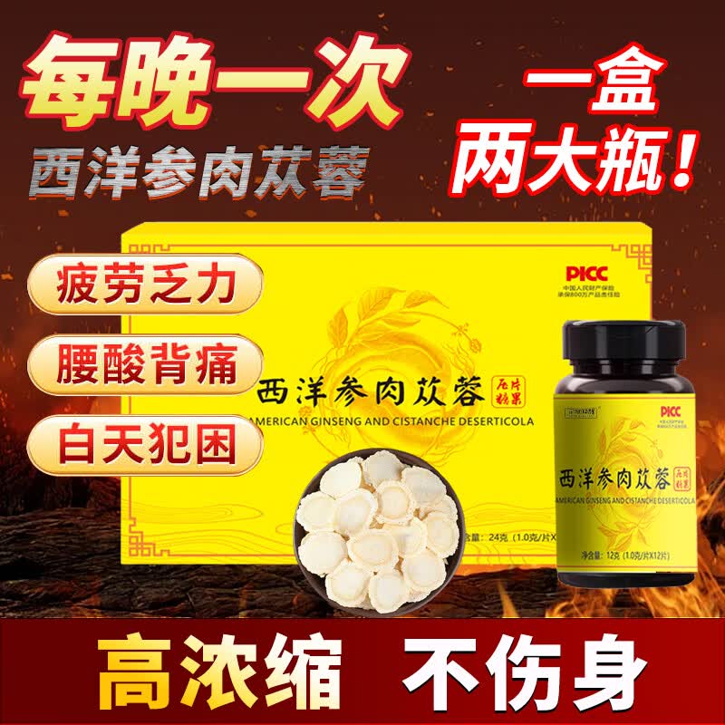 黄金酷芭礼盒2瓶装西洋参肉苁蓉压片男性滋补保健康营养品滋阴抗疲劳 滋阴抗疲劳 72g*3盒 6瓶(强壮期)