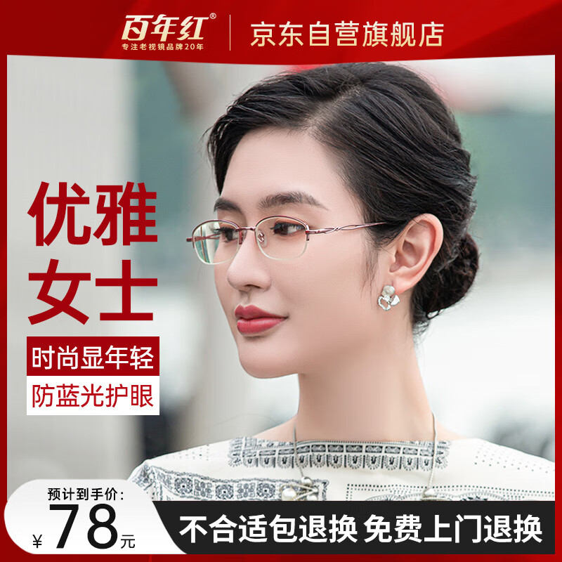 百年红老花镜女进口高清防蓝光舒适时尚眼镜送妈妈2468粉色150度开学