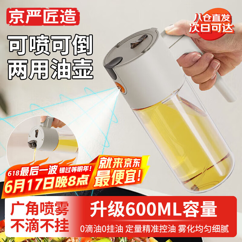 京严匠造喷油壶喷油瓶倒喷两用一体式玻璃酱油瓶厨房食品级雾化食用油喷壶
