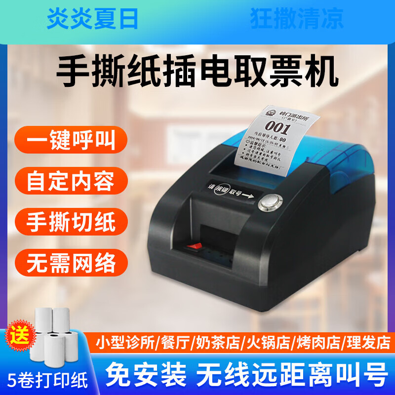 樂(lè )德華智能無(wú)線(xiàn)取號機小型排隊叫號機診所餐廳取票機簡(jiǎn)易型叫號呼叫 手撕紙桌面插電款不聯(lián)動(dòng)