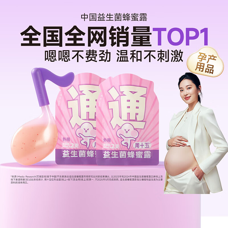周十五益生菌蜂蜜露孕妇开塞蜜露哺乳期待产后用儿童老人蜂蜜栓旅行便携 【小音符】益生菌蜂蜜露4支袋装组合