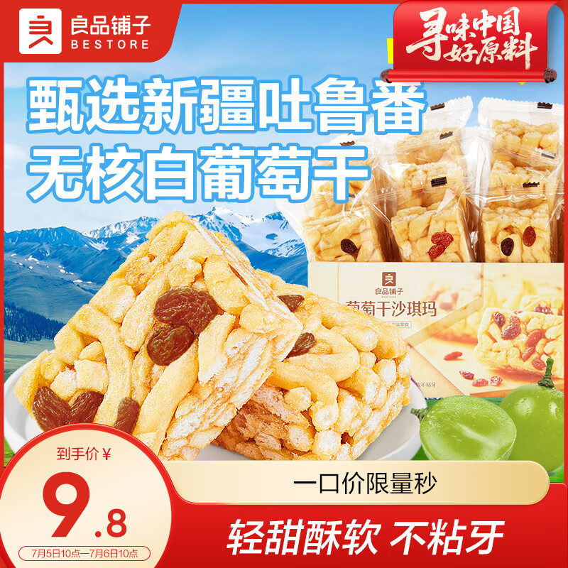 良品铺子鲜蛋酥沙琪玛面包糕点点心早餐中式休闲零食传统零食办公室 【1斤量贩装】葡萄干沙琪玛*1箱