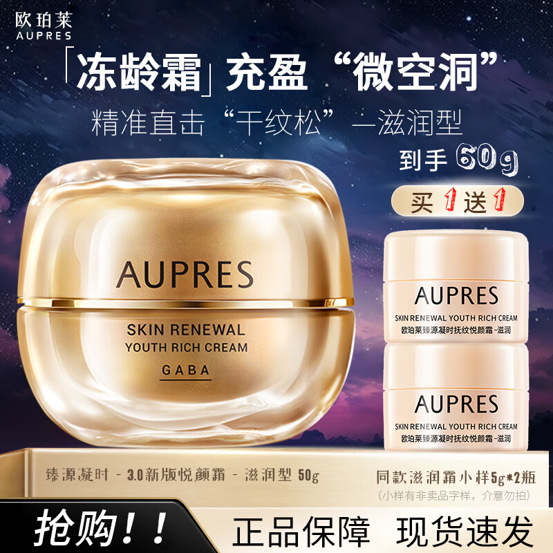 ���ڲ�����ŷ������AUPRES����˪��Դ��ʱ��ӯ��������˪��ˮ��ʪ���¿����޻�����Ůʿ����˪ ��Դ��ʱ3.0˪50g+10g������ 196Ԫ