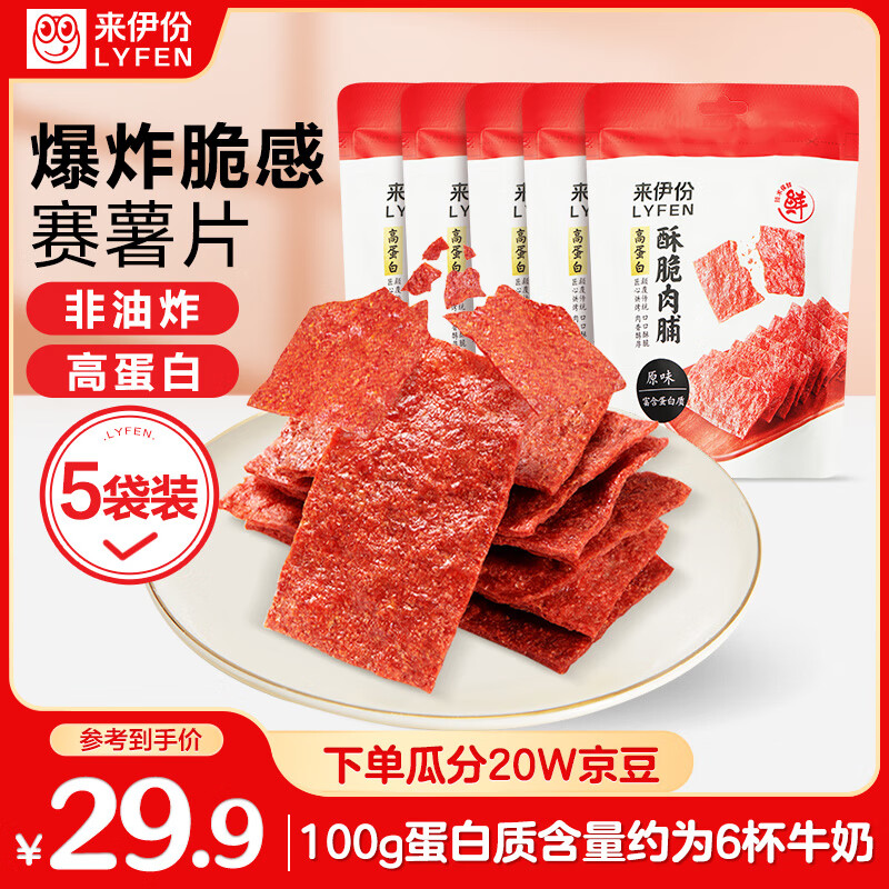 来伊份高蛋白酥脆猪肉脯原味175g靖江特产脆片薯片解馋肉干肉脯休闲零食