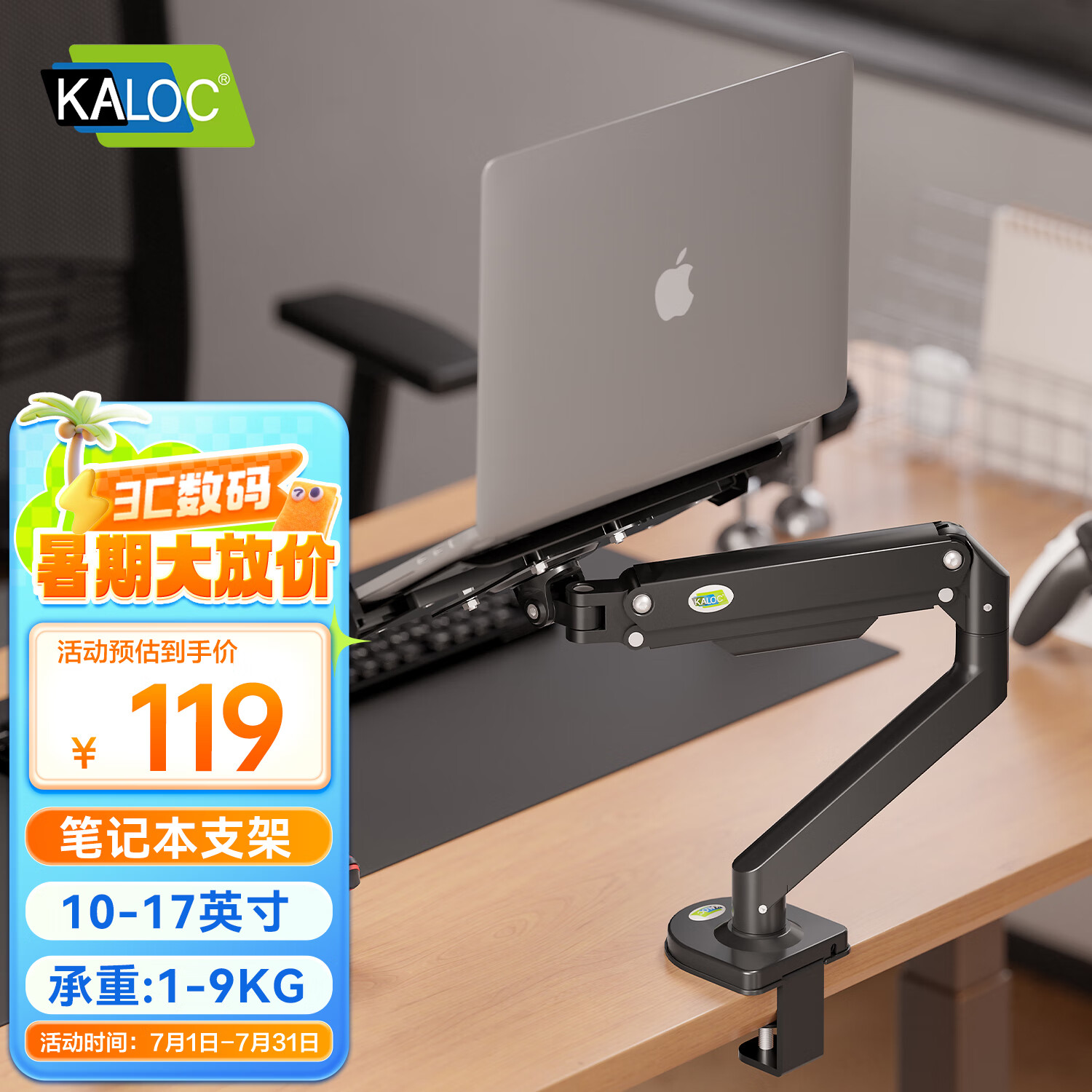 卡洛奇（kaloc）笔记本支架臂 显示器支架 机械臂 笔记本电脑支架升降 显示屏支架 笔记本增高架 电脑支架散热器