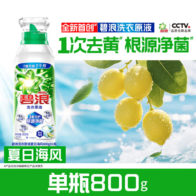 碧浪除菌洗衣液去渍多规格家用正品实惠装 全新首创洗衣原液-夏日海风