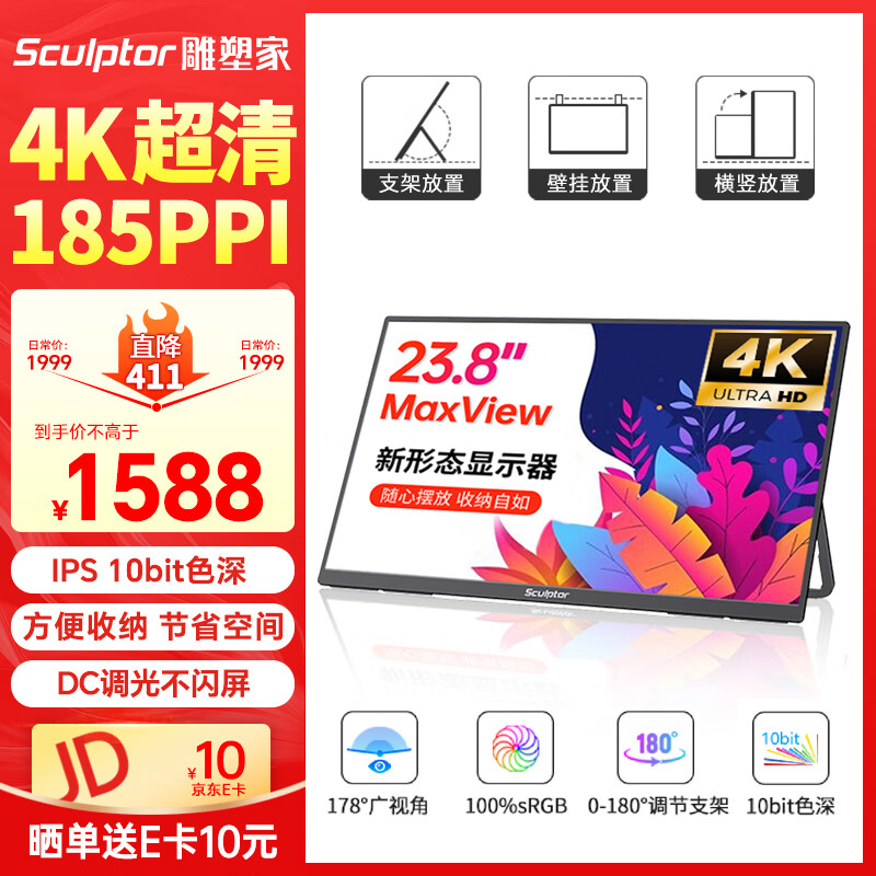 雕塑家23.8英寸4K超清显示器100%sRGB色域10Bit FastIPS低蓝光不闪屏 笔记本电脑副屏MU24LC