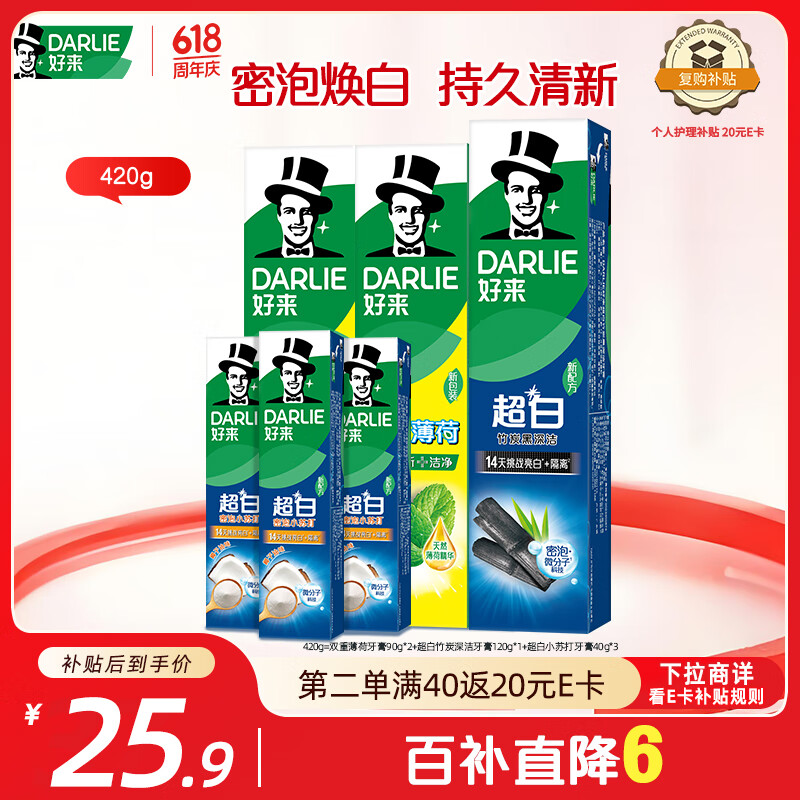 好来(原黑人)超白薄荷竹炭牙膏套装420g 清新口气 去渍亮白