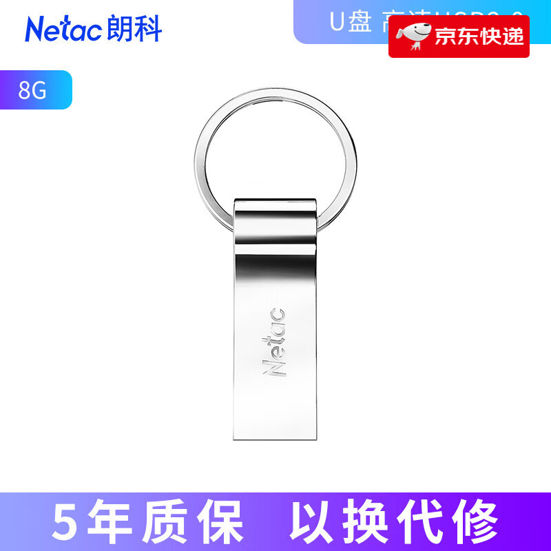 朗科（Netac）8g/16g/32G/64gb 金屬U盤電腦車載鑰匙圈加密優(yōu)盤防水閃存盤 8G_標(biāo)配2.0 標(biāo)配