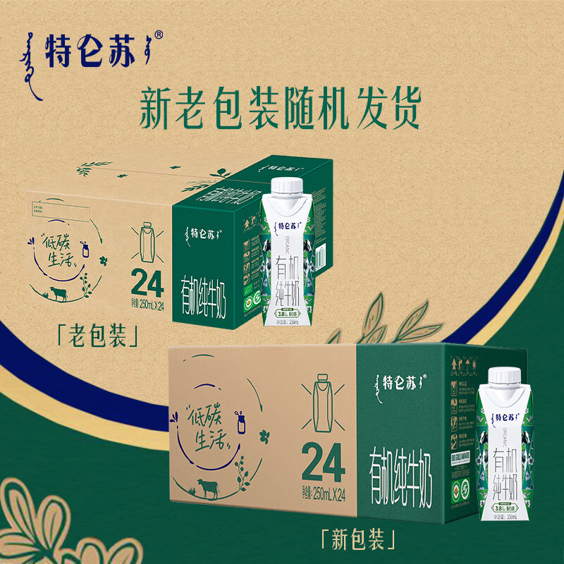 蒙牛特仑苏有机纯牛奶250ml*24盒 家庭年货礼盒