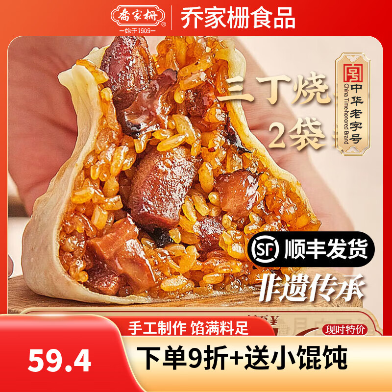 乔家栅糯米烧麦2袋装速食半成品早餐面点手工烧卖速冻午餐老字号 糯米三丁烧卖2袋装1080g