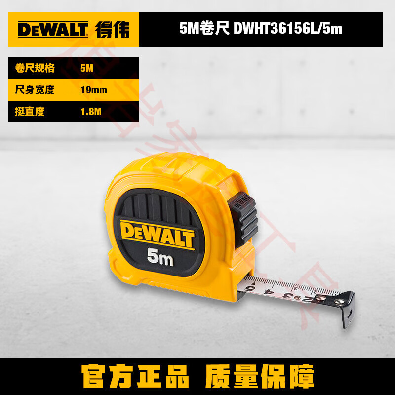 得偉（DEWALT）卷尺5米7.5米尺子耐磨高精度耐磨測(cè)量盒尺木工鋼卷尺 得偉5M卷尺DWHT36156L
