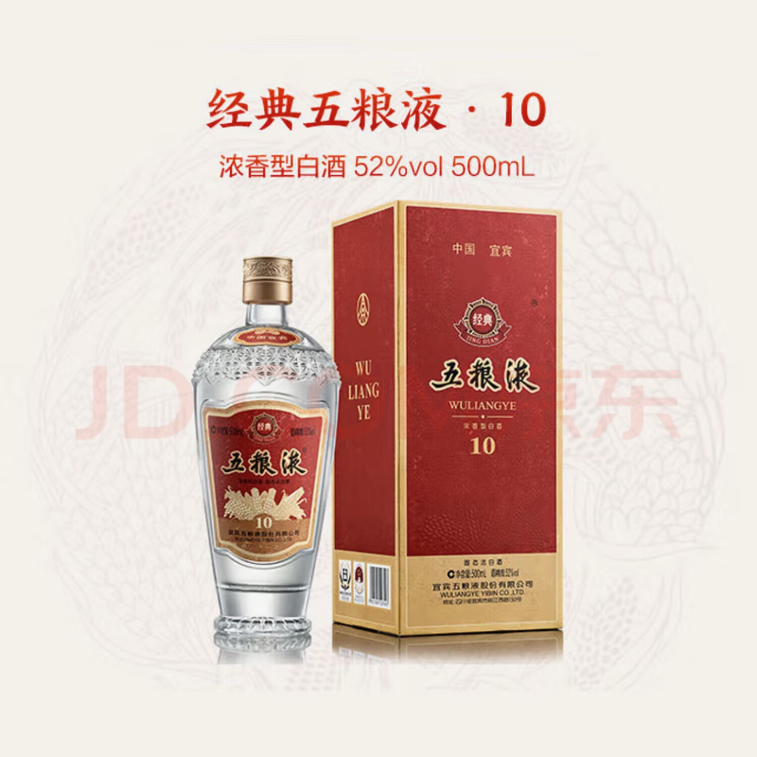 五粮液经典五粮液 浓香型白酒 52度 500mL 6瓶 五粮液经典·10原箱