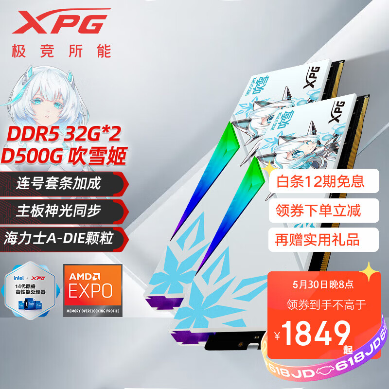 XPG威刚 龙耀 D500G DDR5内存条16/32/96G套条RGB神光同步灯条台式电脑海力士A-DIE颗粒华硕吹雪联名 D500G  吹雪联名【32G*2套条】 64GB 2条套条 6400MH