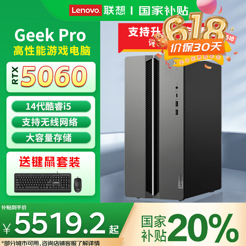 联想【国家补贴20%】设计师Geekpro台式主机电脑 游戏电竞3D设计CAD制图台式主机电脑酷睿i5-14400F 单主机 (无显示器) 16G  1TB固态 RTX5060 标配