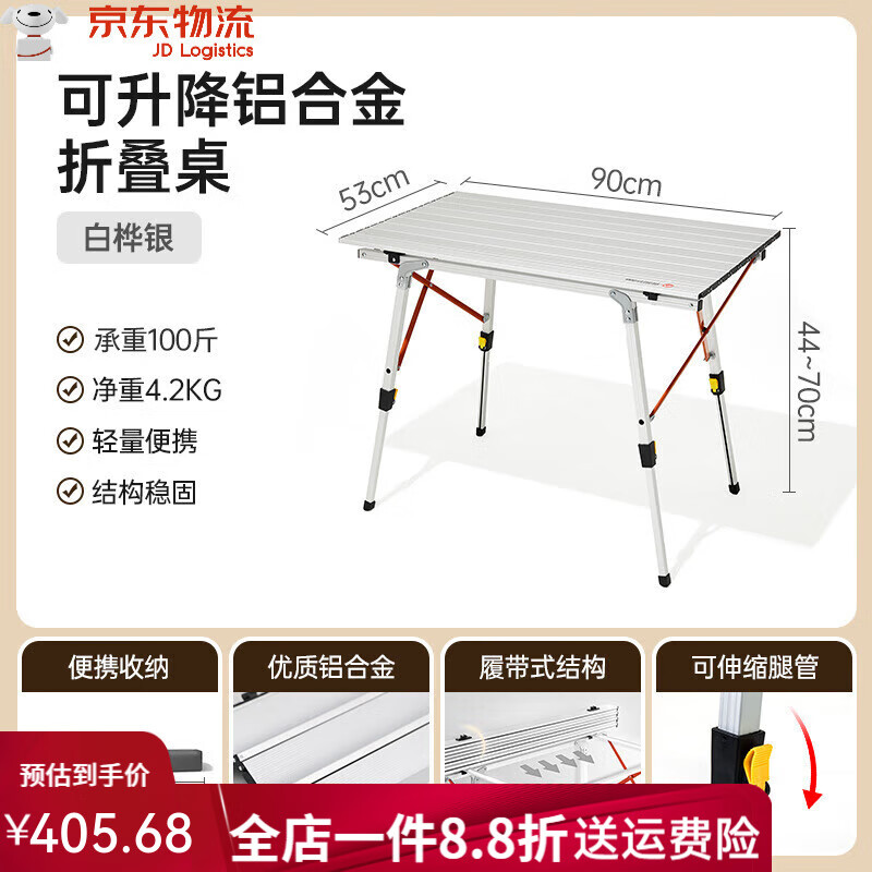westfieldoutdoor我飛戶外折疊桌子蛋卷桌露營桌便攜式鋁合金野餐野營桌椅裝備用品 全鋁長桌(90*53*70)