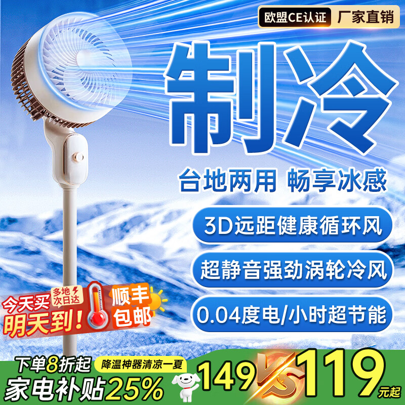 尚度丨工厂直销丨家电补贴25%空调扇制冷空气循环扇一级能效电风扇家用台立式静音节能卧室宿舍落地扇 经典旋钮款丨台地两用左右摇头3档调节丨2年质保