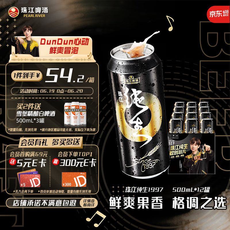 珠江啤酒9°P 珠江97纯生 500mL 12罐 整箱装