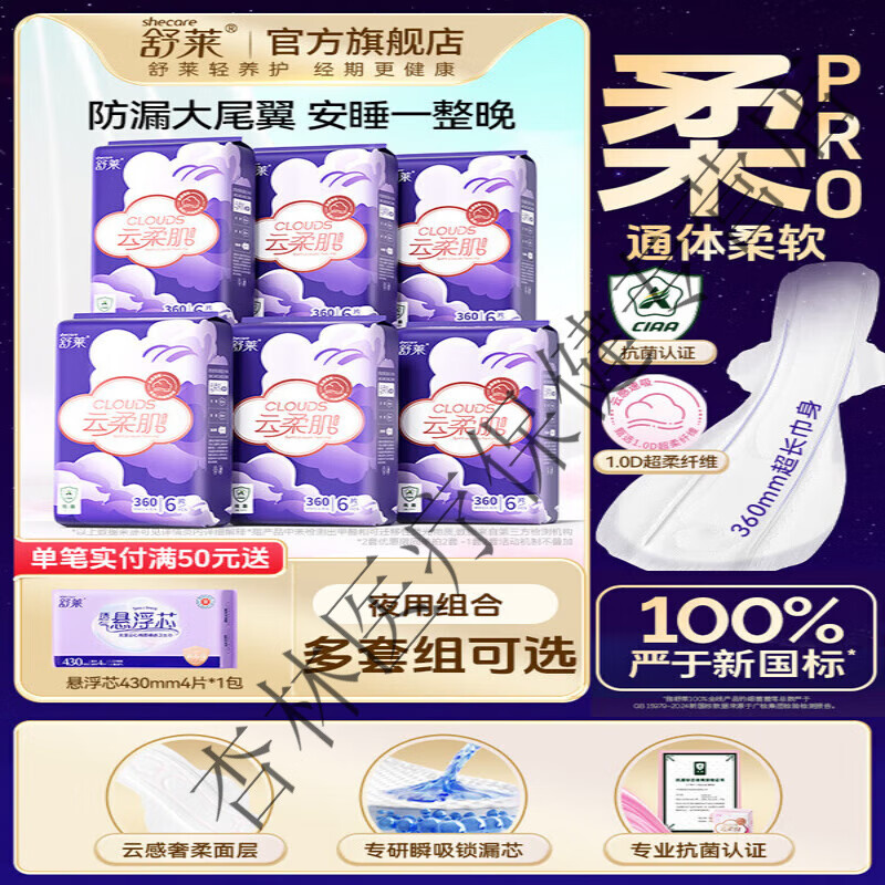王泰林舒莱云柔肌加长夜用卫生巾360430mm组合装抗菌量大防漏姨妈巾 云柔肌pro360mm3包3包18片