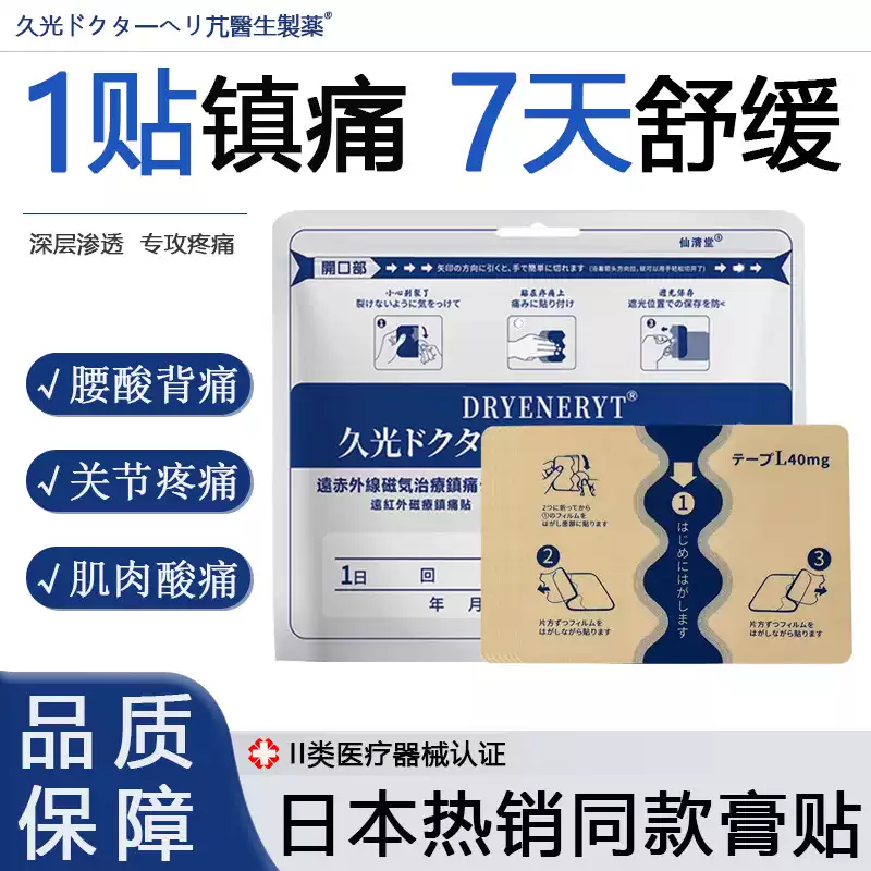 日本久九光膏贴温感久光镇痛贴肌肉酸痛腰肌劳损膝盖痛腰肌劳损颈椎肩周炎肌肉酸痛久光关节痛贴温感40mg 买5送3【温感久光贴】家庭必备膝盖痛每贴约1.8元