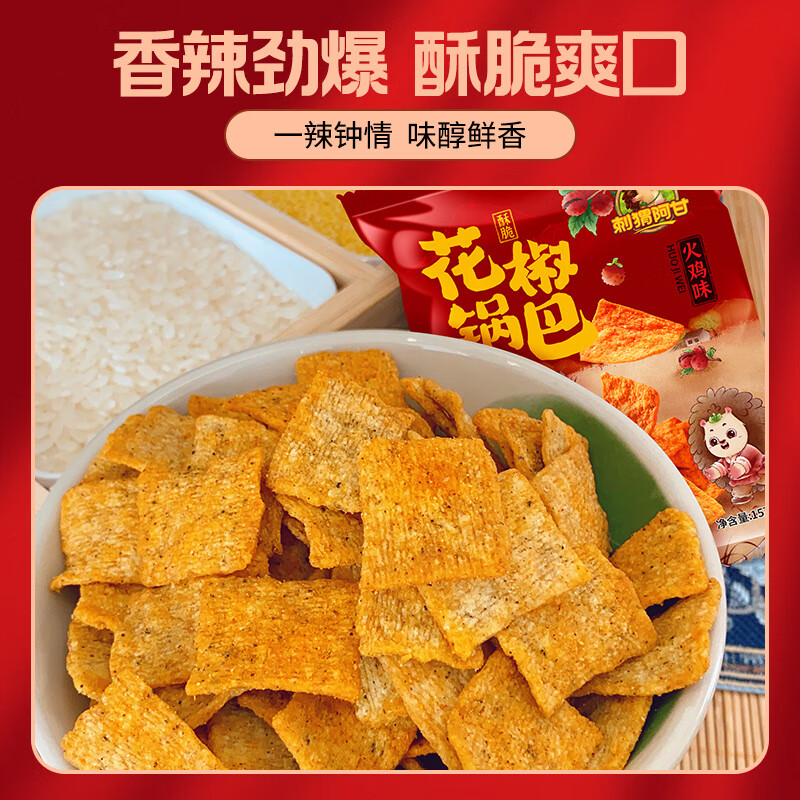 刺猬阿甘 锅巴15g*40包