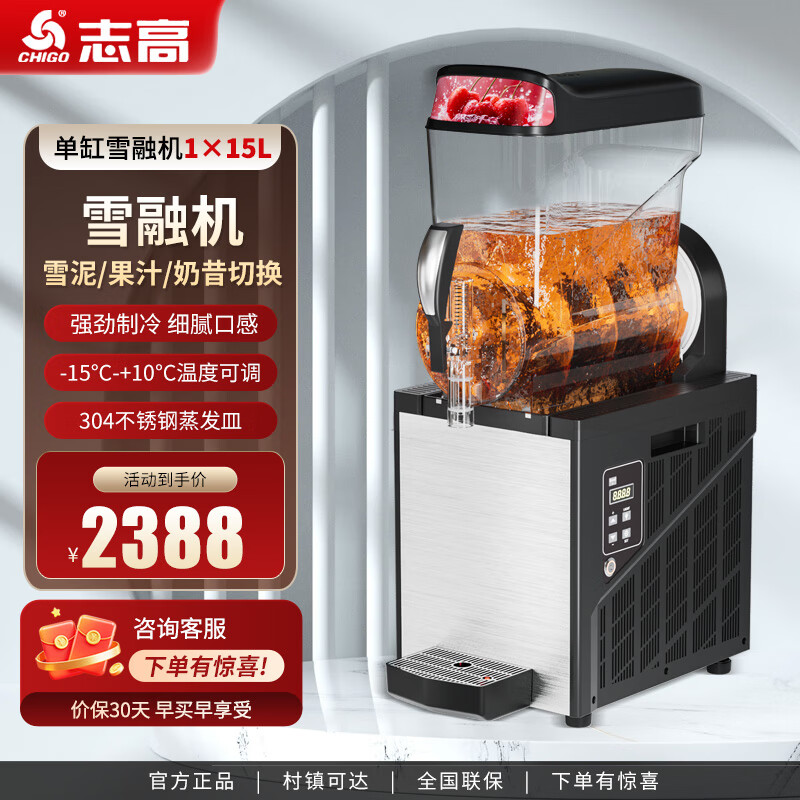 志高雪融机制冰机商用雪泥机家用冰沙机大容量商用雪融机全自动多功能冰沙奶昔鸡尾酒调制冰机15L容量 【铜管】单缸15升X1冰沙/雪泥机