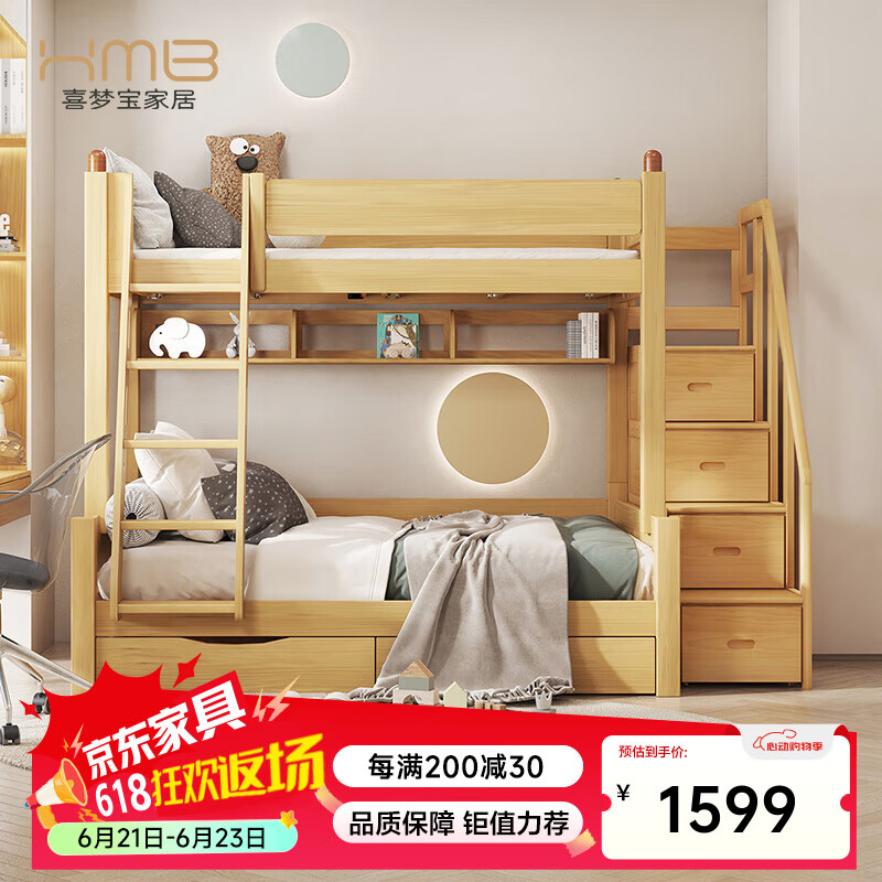 喜夢(mèng)寶兒童床現代簡(jiǎn)約全實(shí)木子母床小畫(huà)家兒童高低床多功能臥室上下床 掛梯雙層床 1.50*1.9米