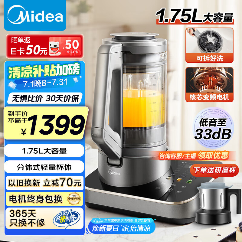 美的（Midea）低音安睡破壁机家用豆浆机 1.75L古法浓浆口感可调 降噪变频轻音榨汁机MJ-BL1588【国家补贴】