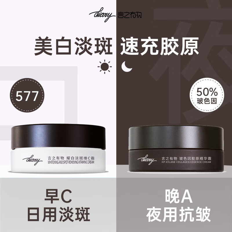 Diary补水高保湿面霜玻色因精华霜淡纹焕亮抗皱紧致男女修护抗衰老 早c晚a组合面霜