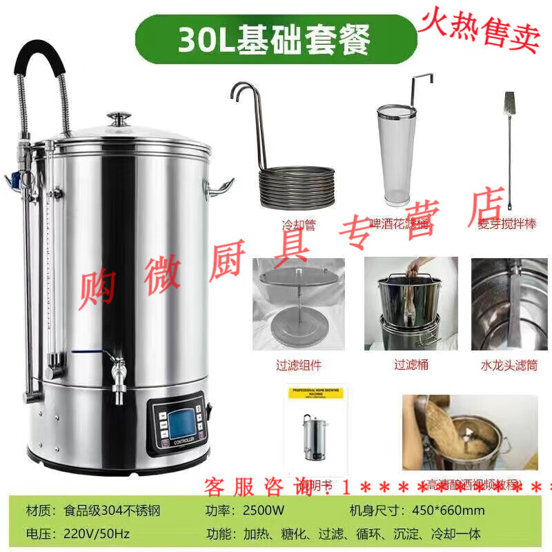 京钻精酿啤酒机家用酿酒设备一体机小型自酿熬煮糖化发酵桶罐商用自动 30升基础套餐