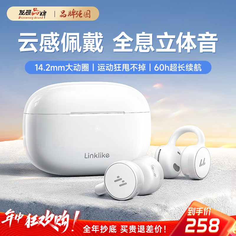 Linklike【100%好评丨60H超长续航】蓝牙耳机耳夹式音乐榜前十无线运动耳机跑步不伤耳朵 60H超长续航丨云感佩戴 千元级配置+苹果华为安卓通用 京东折扣/优惠券