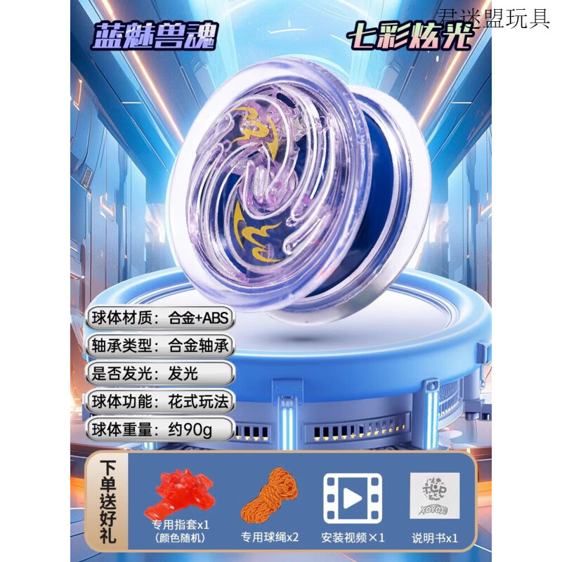 OUOETY悠悠球新手入门儿童溜溜球自动回旋发光活睡眠初学者合金yoyo球 [发光款]蓝魅兽魂