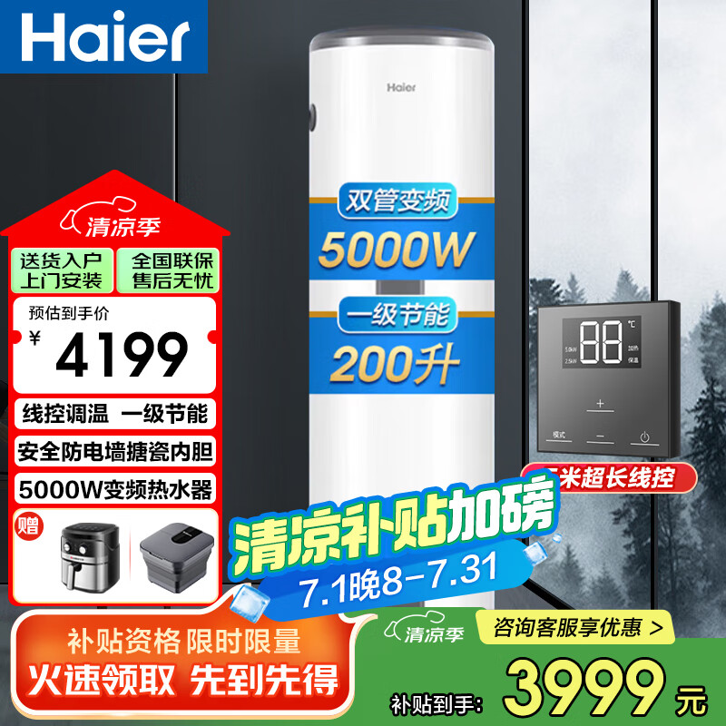 海尔（Haier）电热水器200升落地立式商用大容量5000W变频热水器 防电墙搪瓷内胆  变频线控式一级节能ES200F-LD