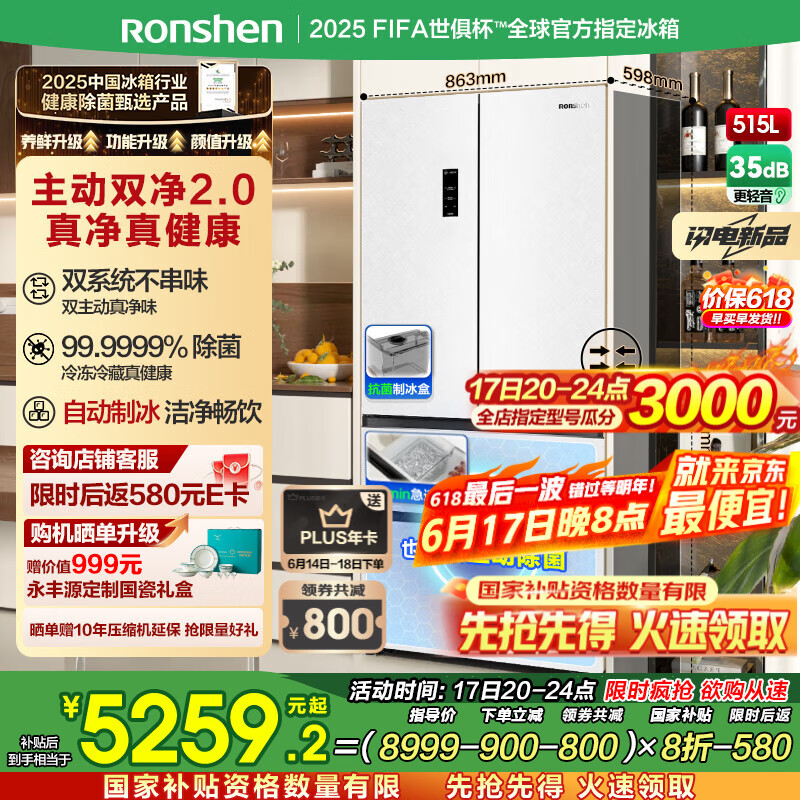 容声方糖515机皇主动净味双系统法式多门四开门薄嵌入式电冰箱主动制冰一级能效白色冰箱国家补贴20% BCD-515P60FZNAD 织影白