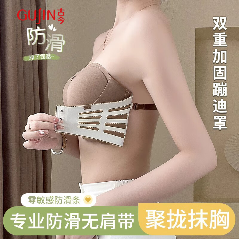 古今（GUJIN）前扣抹胸?zé)o肩帶內(nèi)衣女防滑聚攏隱形無痕夏季薄款裹胸防走光文胸罩